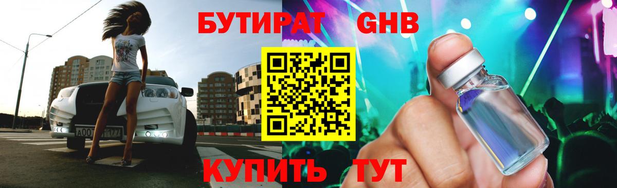 Темрюк  Бутират 1.4BDO  Бутират  Вход с VPN 