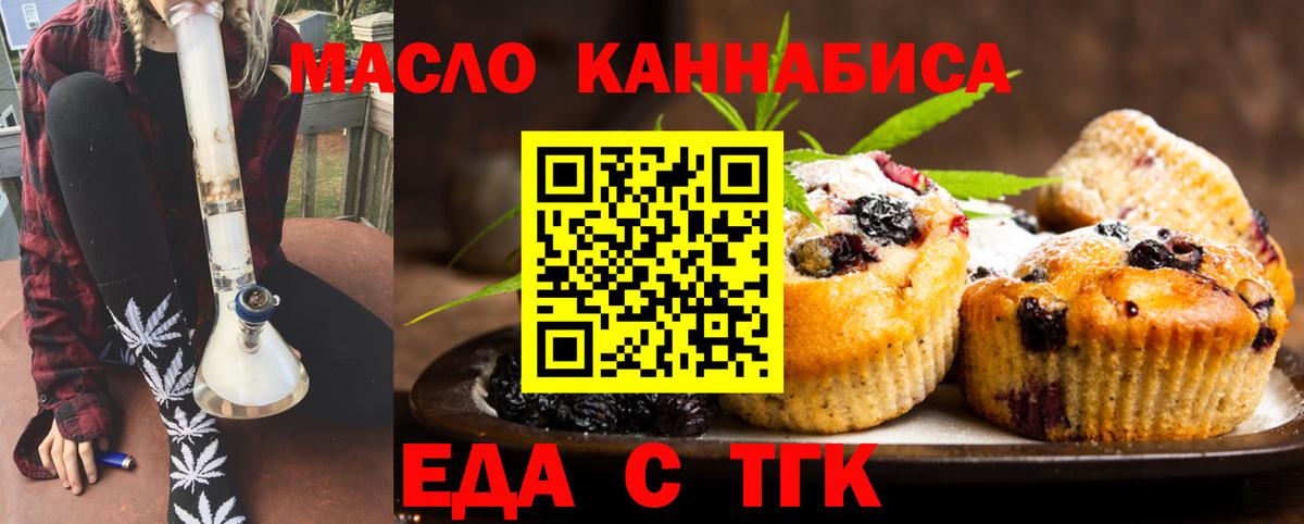 Темрюк  Печенье с ТГК конопля  Вход с VPN 