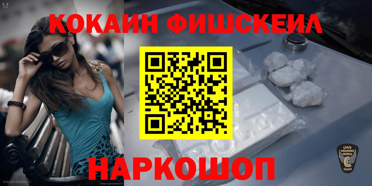 Темрюк  COCAIN Fish Scale  Cocaine  Вход с VPN 