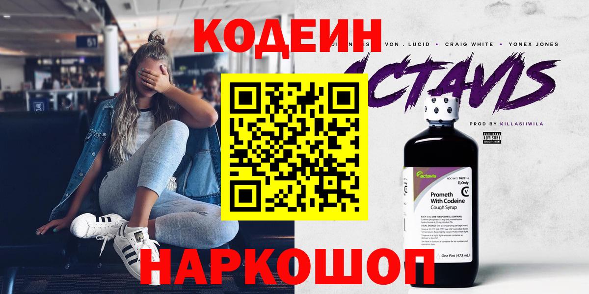 Темрюк  Кодеиновый сироп Lean напиток Lean (лин)  Вход с VPN 