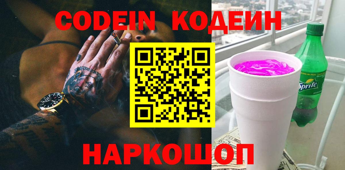Codein Purple Drank Темрюк