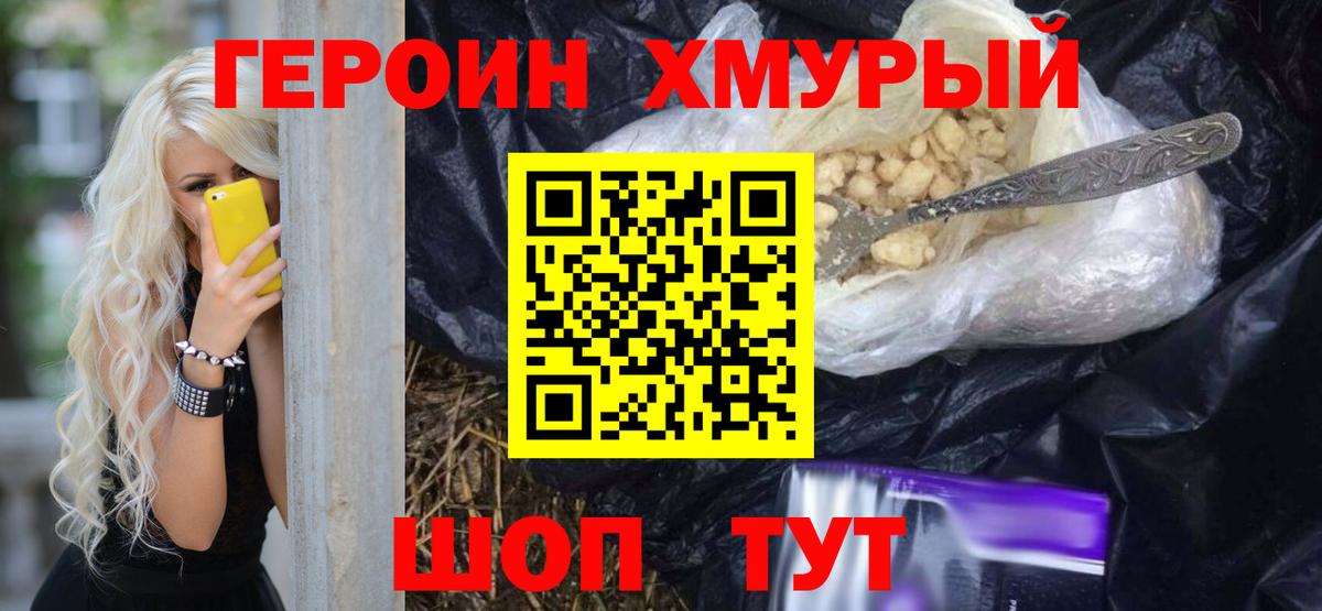 Героин VHQ Темрюк