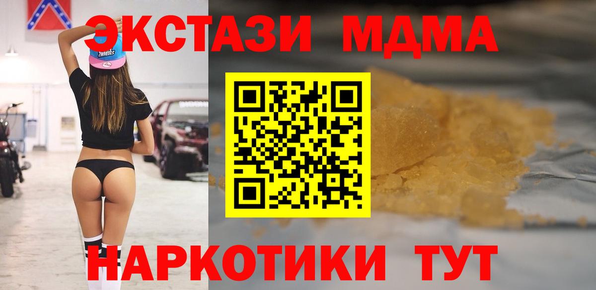 МДМА Molly  Вход с VPN  MDMA  Темрюк 