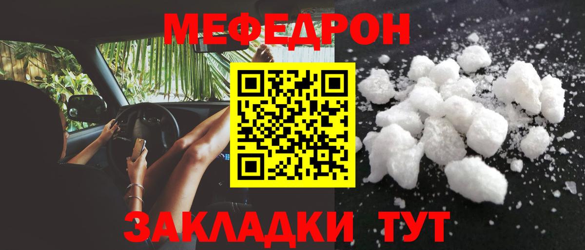 Меф мяу мяу мука Темрюк