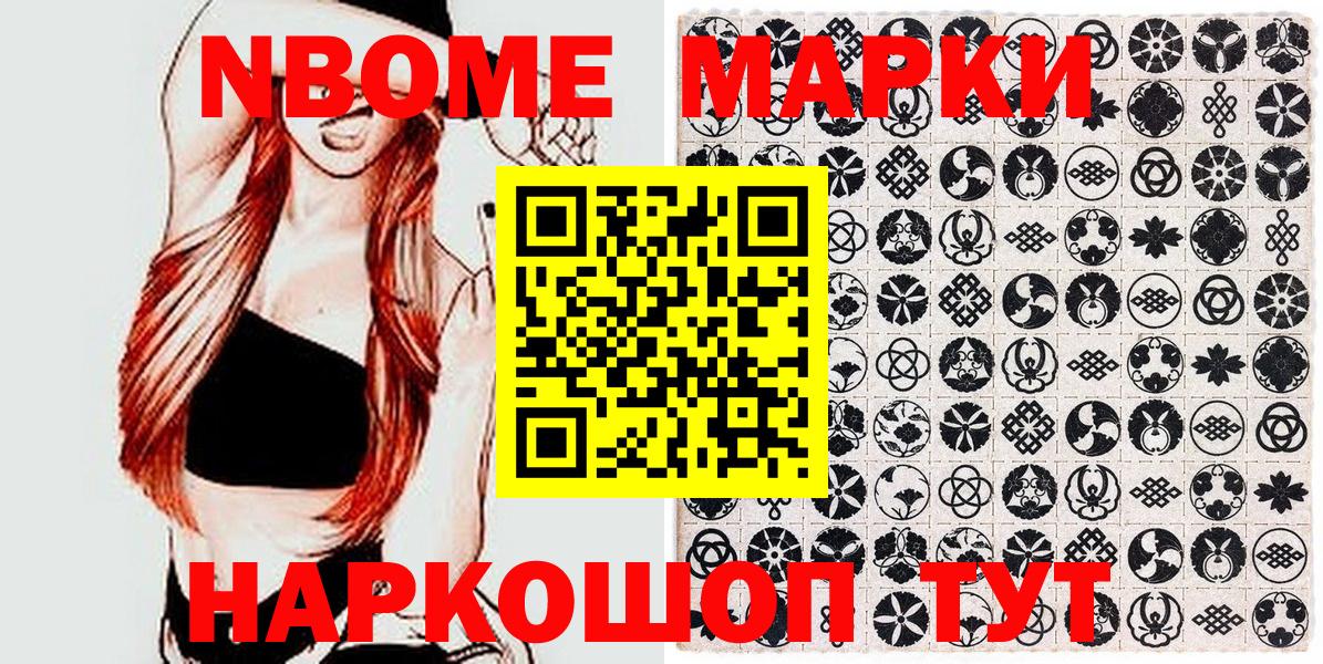Марки NBOMe 1,5мг Темрюк