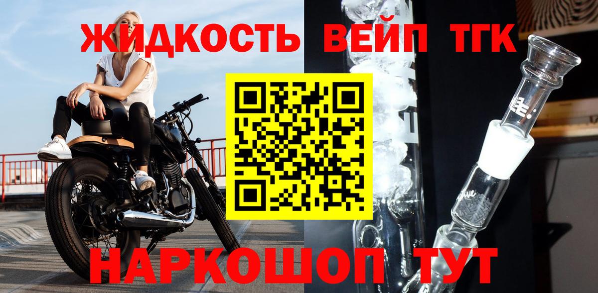 ТГК жижа Темрюк